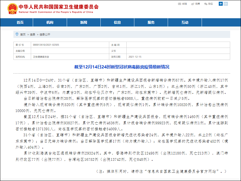 “浙江新增31例本土确诊病例” 浙江新增31例本土确诊病例详情？-第1张图片
