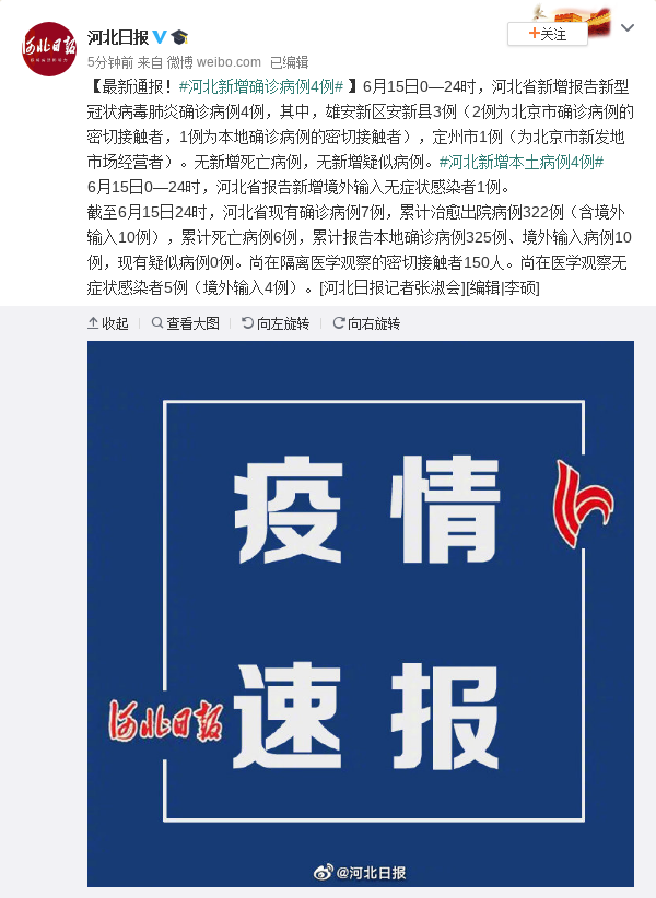 “河北新增20例确诊” 河北新增20例病例行动轨迹公布？-第3张图片