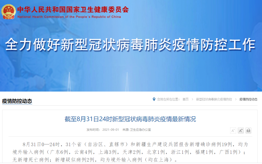 “福建昨日新增本土确诊8例” 福建昨日新增新冠病例多少？-第2张图片