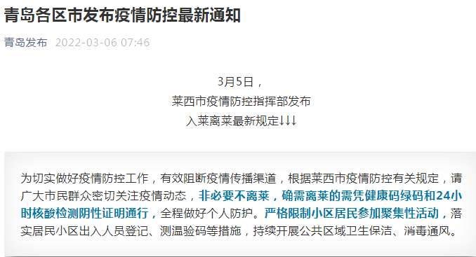 山东青岛最新疫情.山东青岛疫情最新数据消息新增-第2张图片