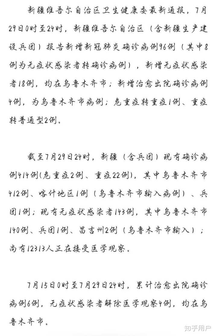 “31省新增本土确诊30例” 31省份新增本土确诊30？-第3张图片