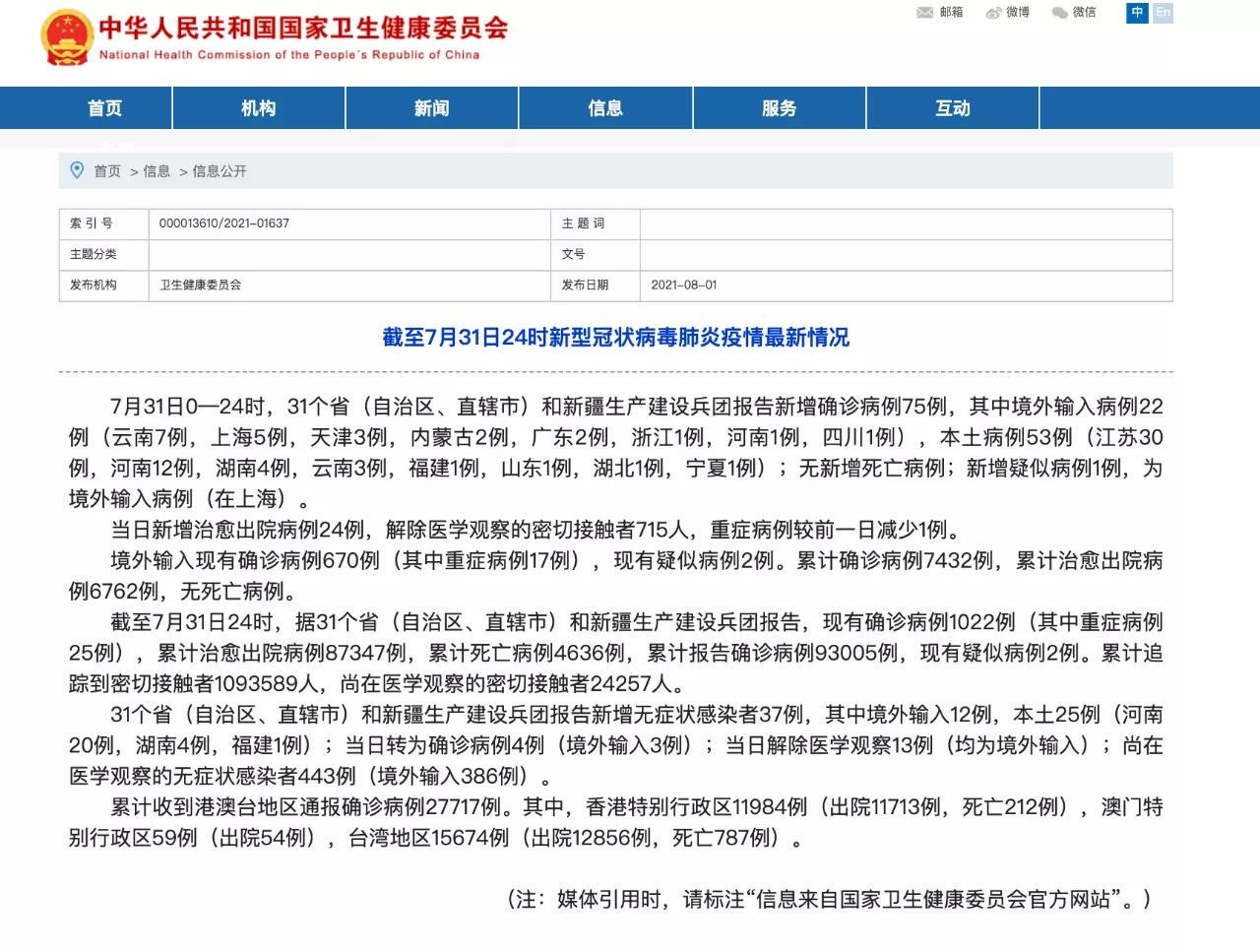 31省份新增确诊14例其中本土9例,31省份新增本土确诊10例-第1张图片
