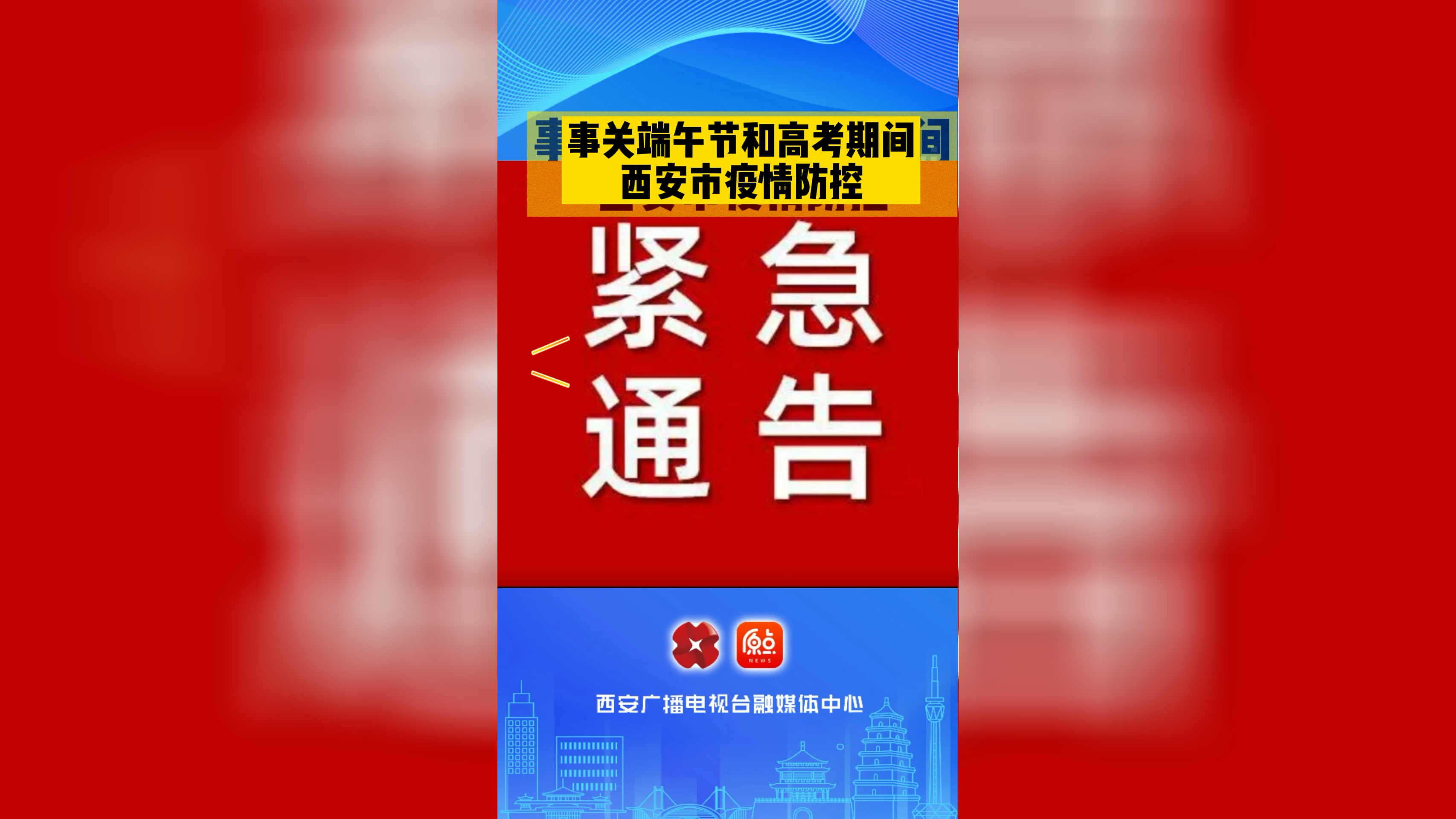 “陕西公布最新疫情” 陕西疫情最新公告？-第2张图片