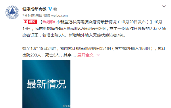 “四川新增省内感染者1312例” 四川新增12例详细信息？-第1张图片