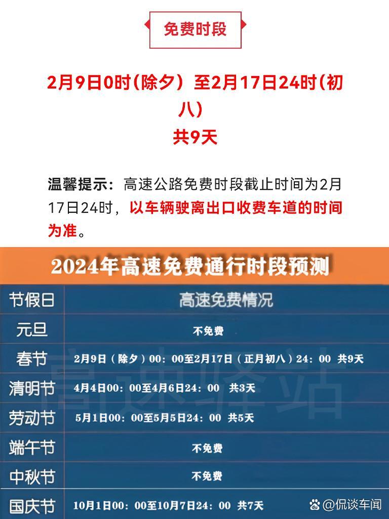 【十一高速公路免费时间/十一高速免费具体时间】-第1张图片