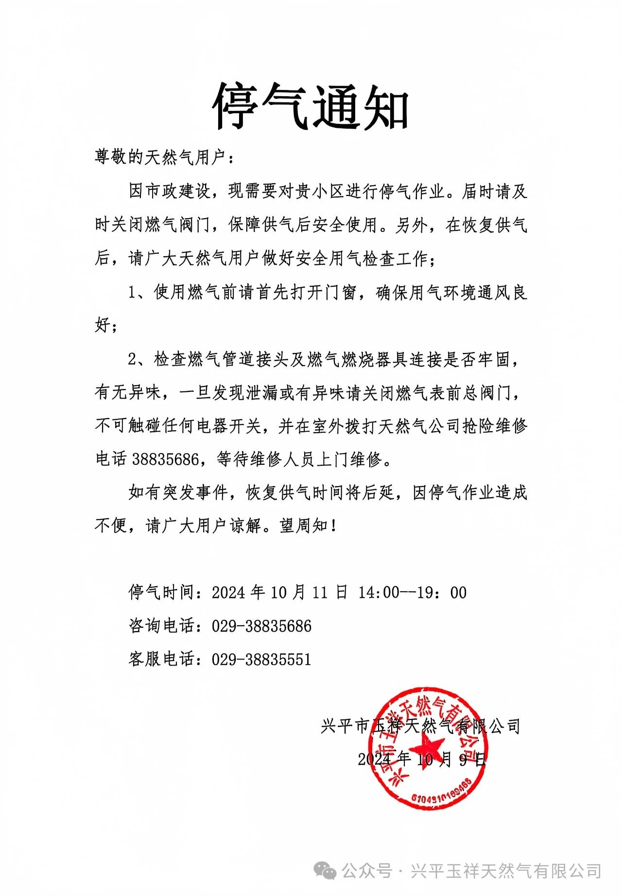 【2020快递停运通知/快递停运通告】-第2张图片