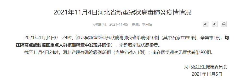 “河北石家庄疫情最新数据消息” 河北石家庄疫情最新情况 11例确诊？-第2张图片