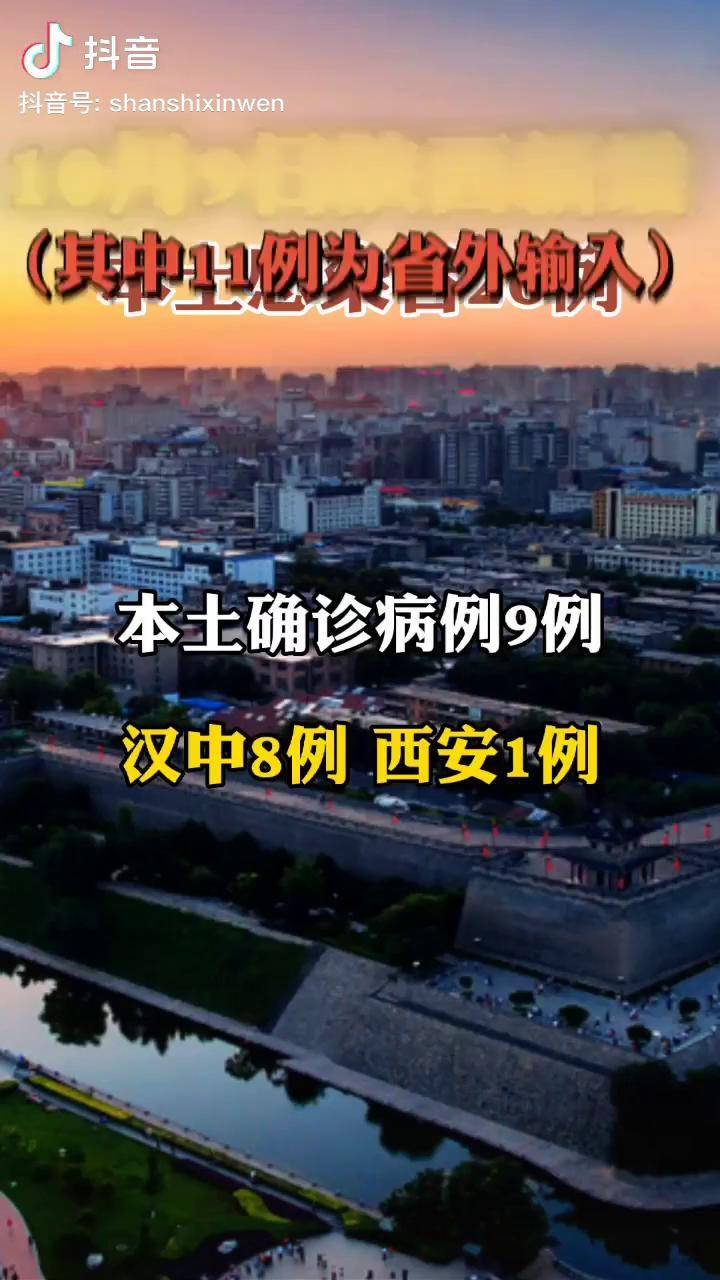 陕西新增1例本土确诊、新增3例本土无症状︰(陕西新增一例确诊本土)-第3张图片