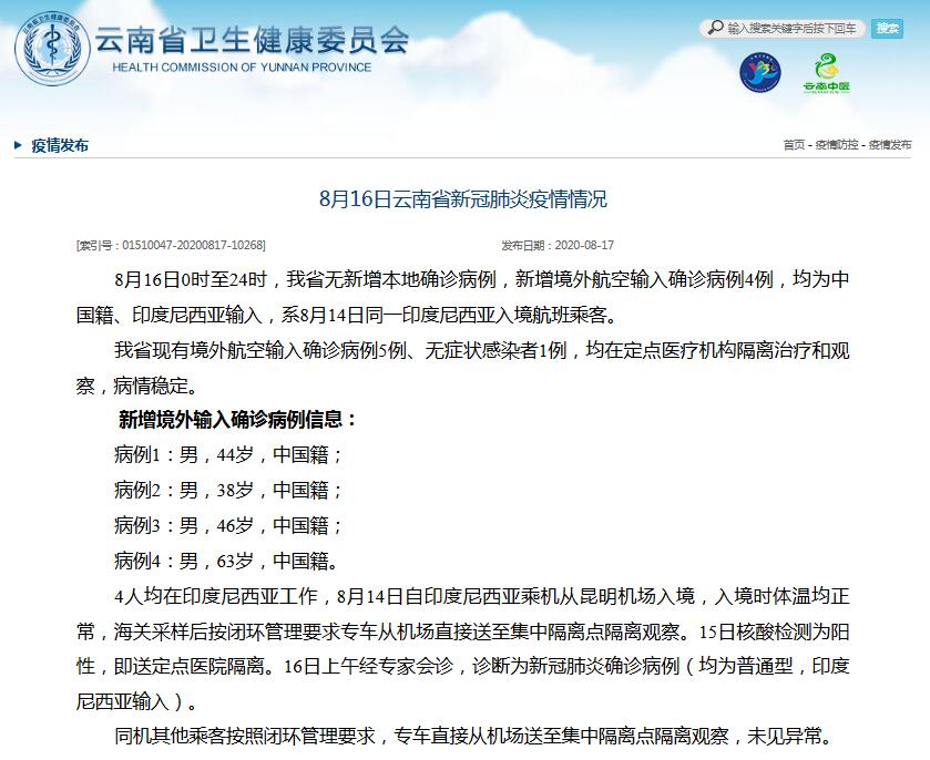 云南新增6例本土确诊︰(云南新增6例本土确诊什么原因)-第2张图片