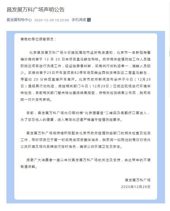 北京疑似病例-北京疑似病例活动轨迹-第1张图片