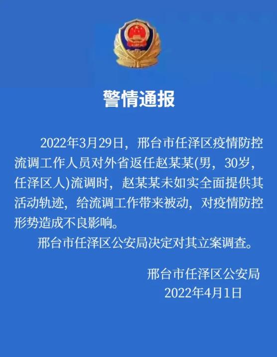 【邢台疫情最新情况/邢台疫情最新消息数据】-第1张图片