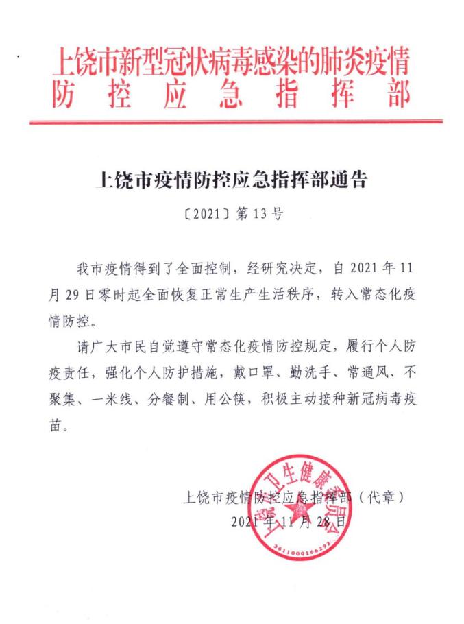 「四川疫情最新公告」〃四川疫情最新报告-第2张图片