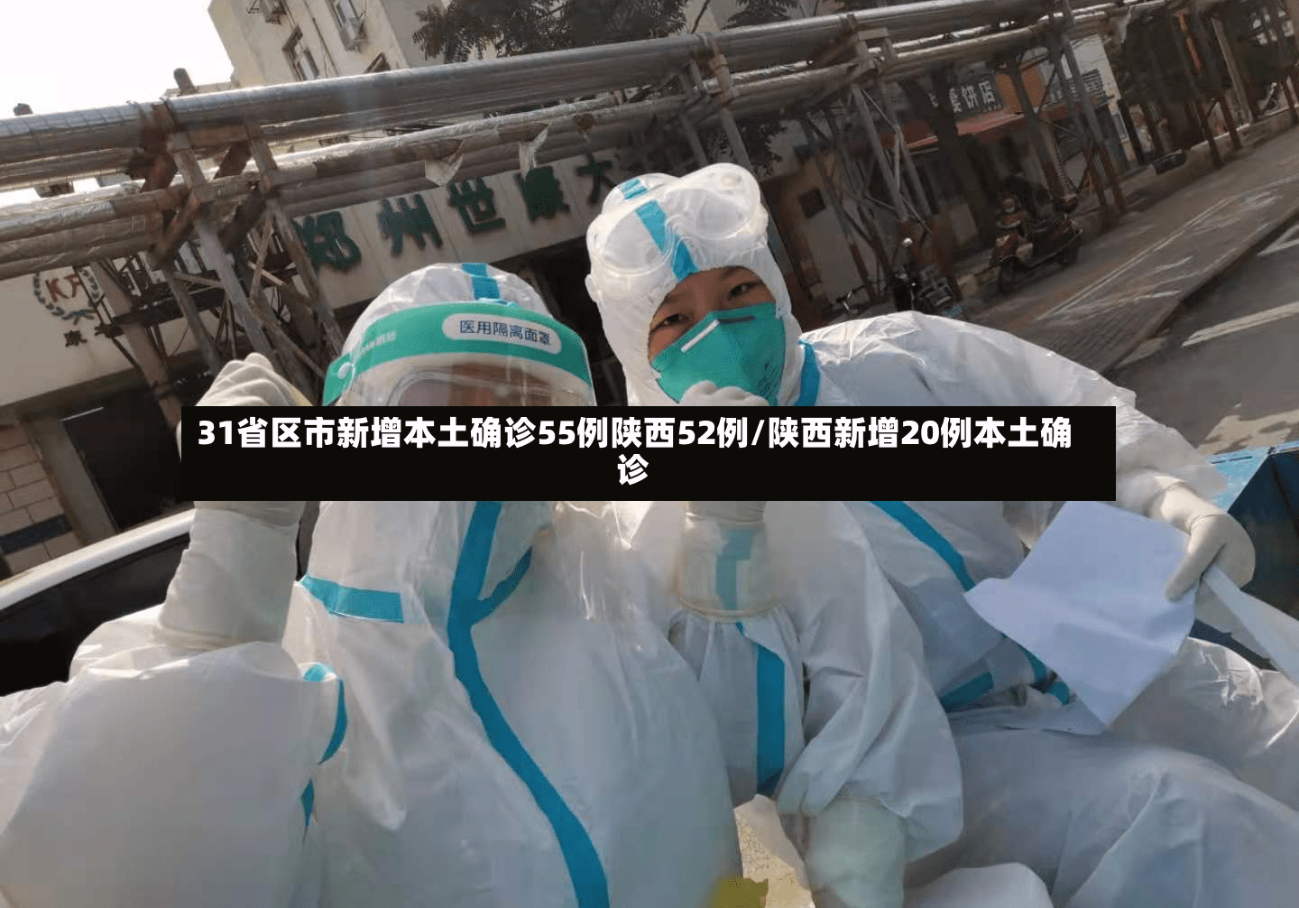 31省新增确诊19例其中本土9例〃31省新增确诊109例 本土96例-第2张图片
