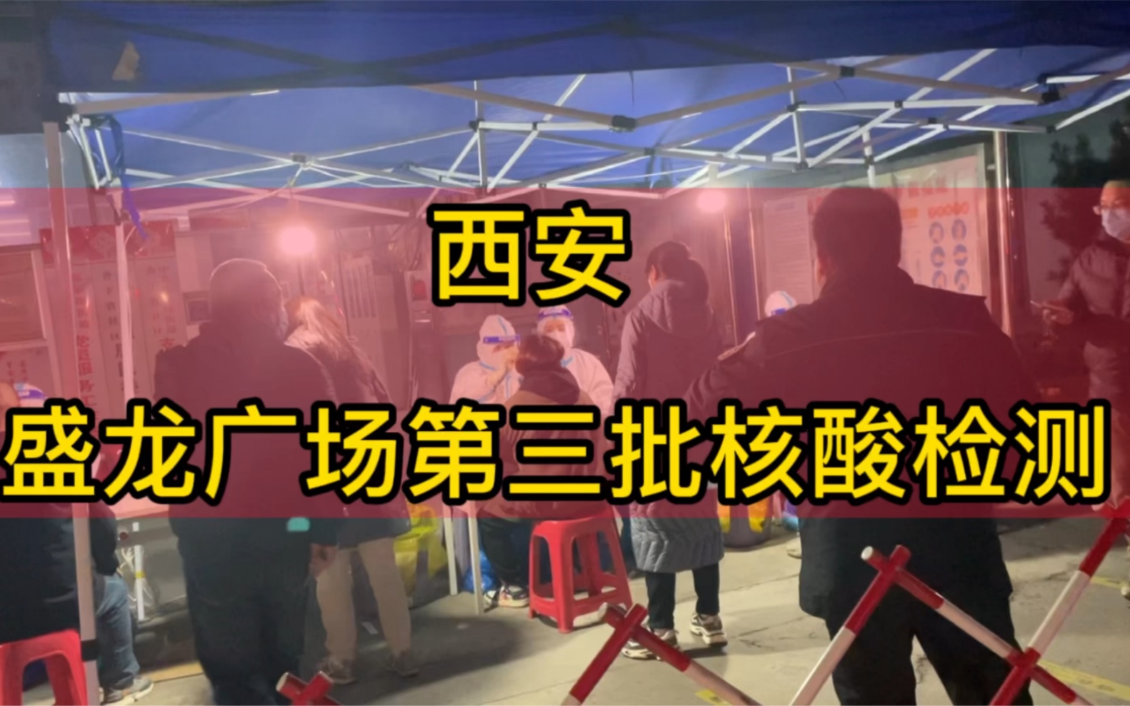 西安今天最新疫情.西安今天最新疫情公布-第3张图片