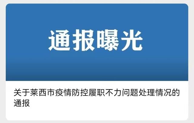 莱西市疫情最新消息,莱西疫情有几例-第2张图片