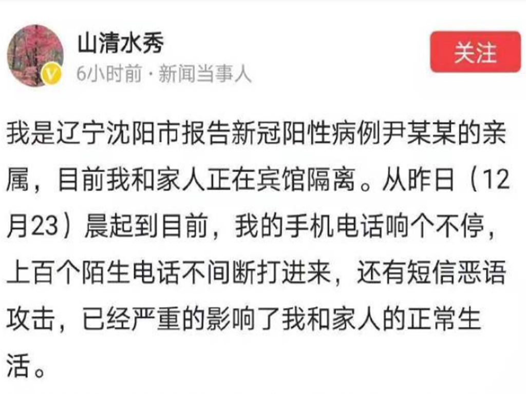 沈阳一号病例.网传沈阳1号病例-第2张图片