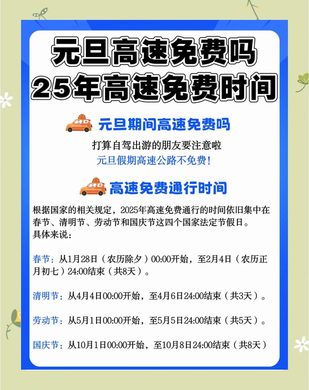 春节高速免费2024年时间表,春节高速费免费时间表-第1张图片