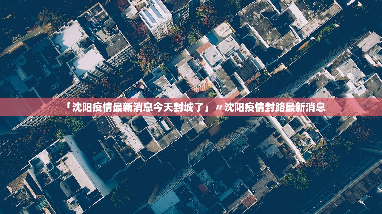本土感染激增4省份连续3天超500例,本土病例31例-第3张图片