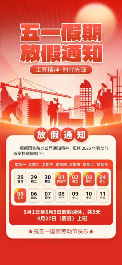 2023年五一节放假通知-2023年五一节放假通知书-第2张图片