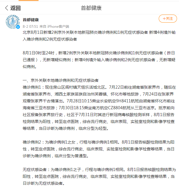 北京丰台新增一例本土感染者-北京丰台新增一例阳性已确诊-第2张图片