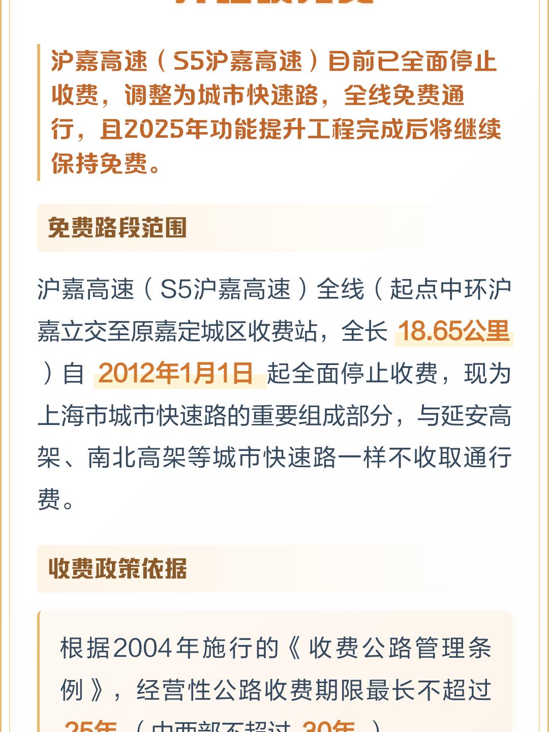 今天高速免费不,今天髙速免费不-第1张图片