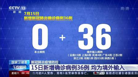 【31省份新增确诊12例均为境外输入/31省份新增确诊12例 均为境外输入】-第2张图片