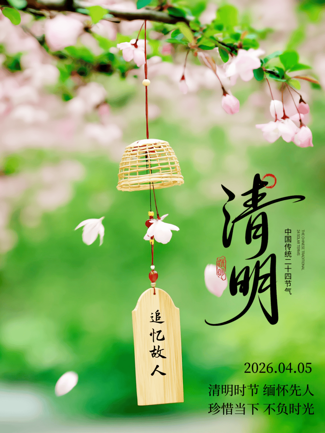 今年清明是几月几日〃今年清明时节是几月几号-第3张图片