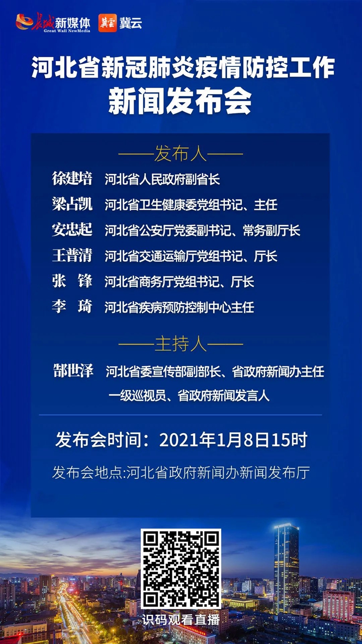 疫情最新消息今天河北石家庄〃疫情最新情况河北石家庄-第1张图片