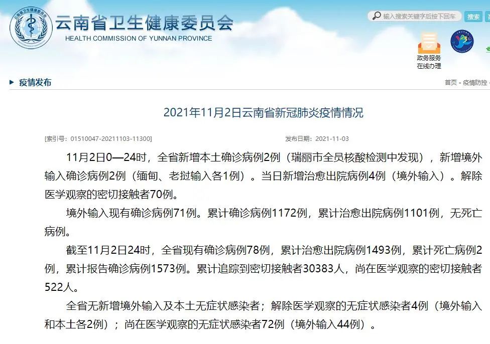 【成都11例境外输入病例详情公布/成都境外确诊】-第1张图片
