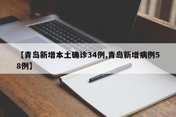 【山东新增本土无症状12例/山东新增一例无症状】-第1张图片