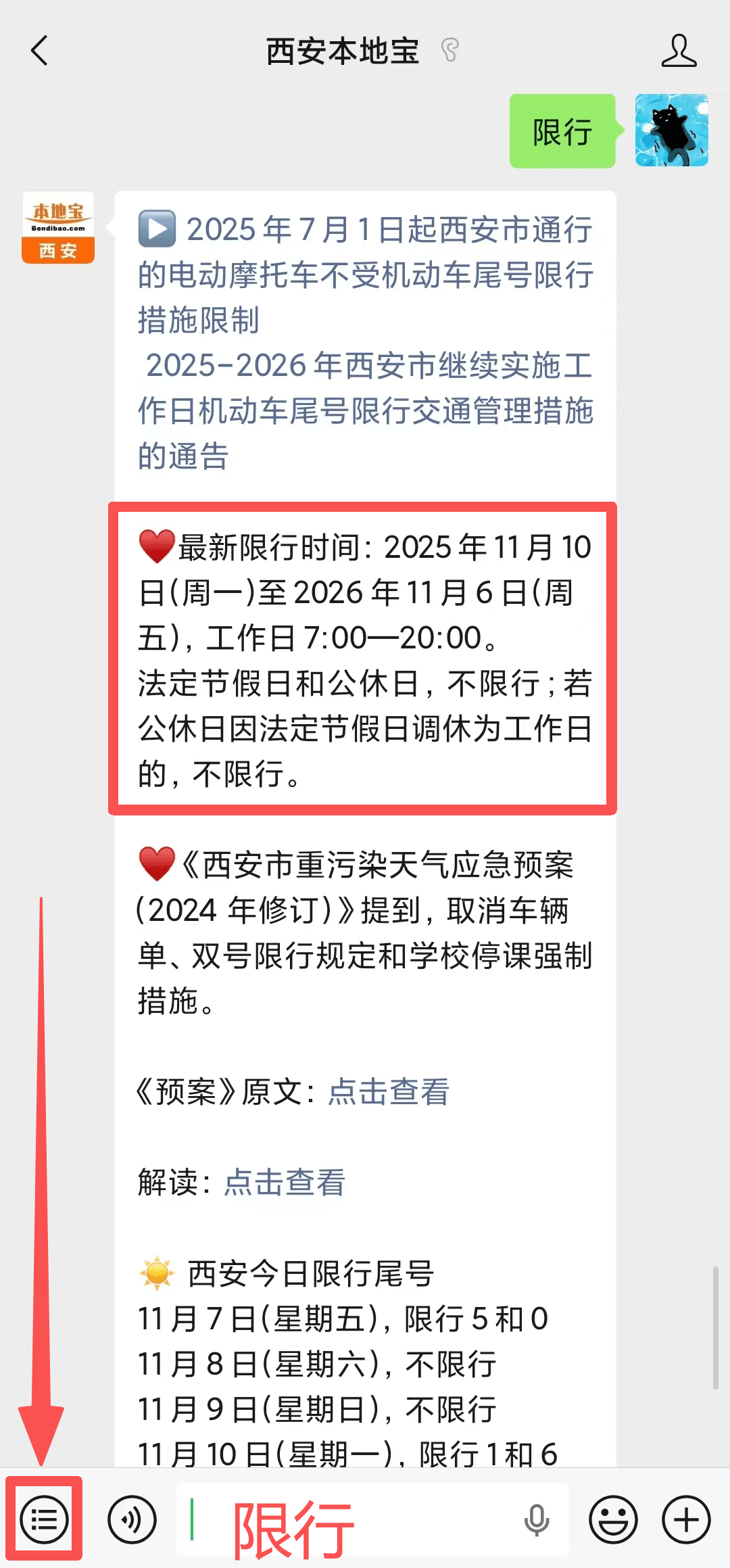 【成都限行时间新规2020/成都限行新规2021】-第2张图片