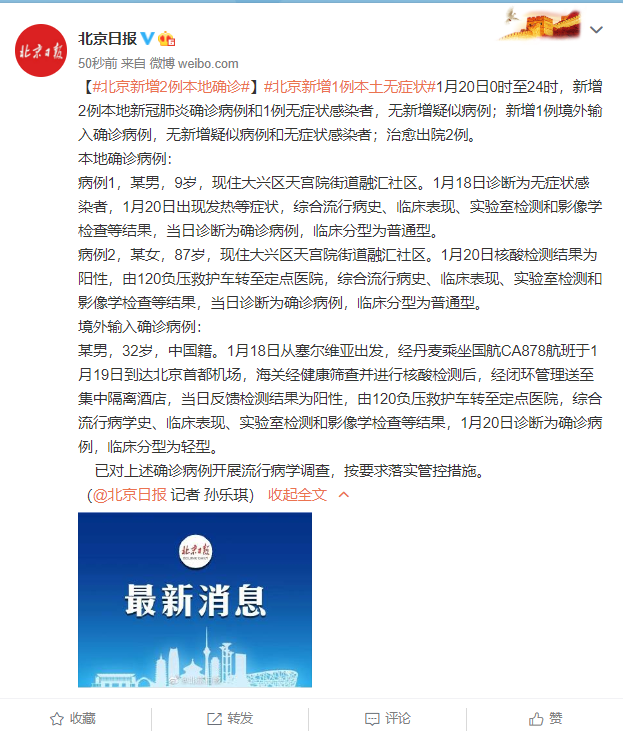 “大兴疫情最新动态	” 大兴疫情最新动态实时？-第2张图片