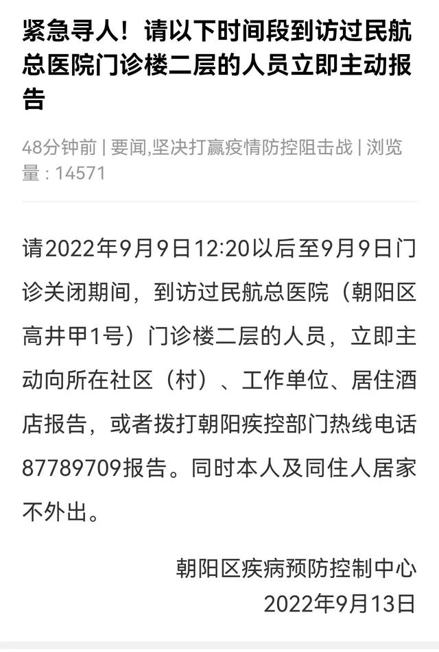 【北京市疫情最新动态/北京市疫情情况】-第1张图片