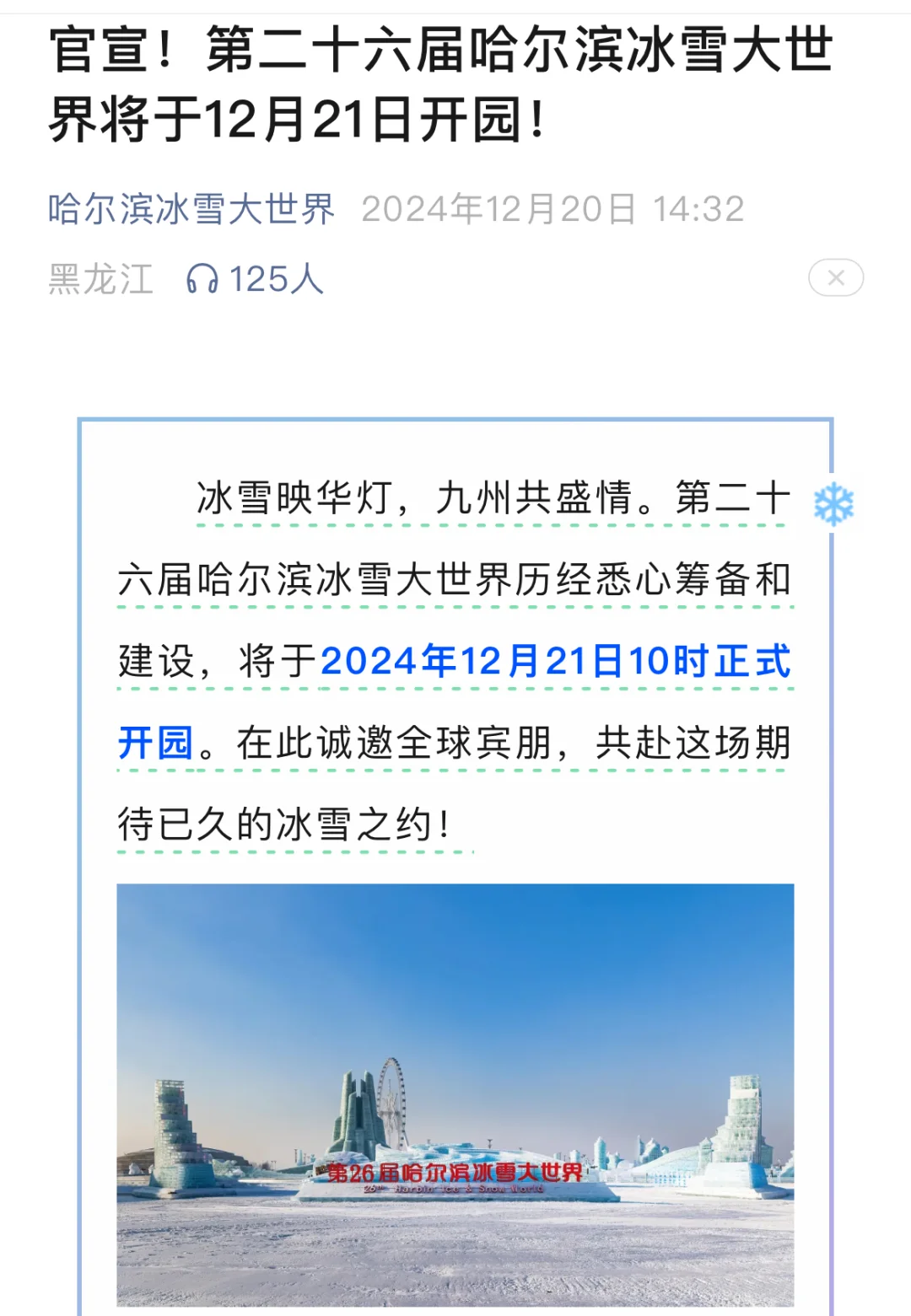 【2022年冬奥会什么时候结束/2022年冬奥会啥时候举行】-第2张图片