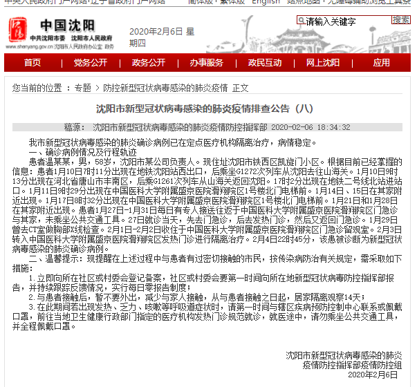 【沈阳疫情分布/沈阳疫情区域分布】-第2张图片