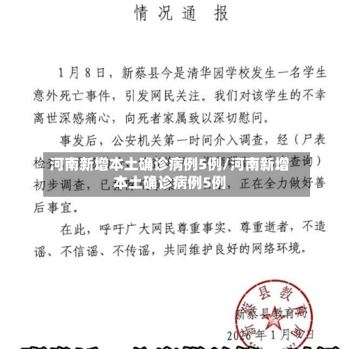 河南确诊病例-河南确诊病例最新情况今天-第3张图片
