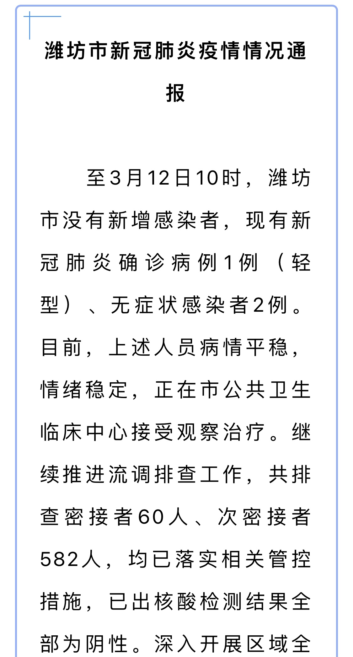 【东莞疫情最新消息今天新增了15例/东莞疫情最新情况通报】-第3张图片