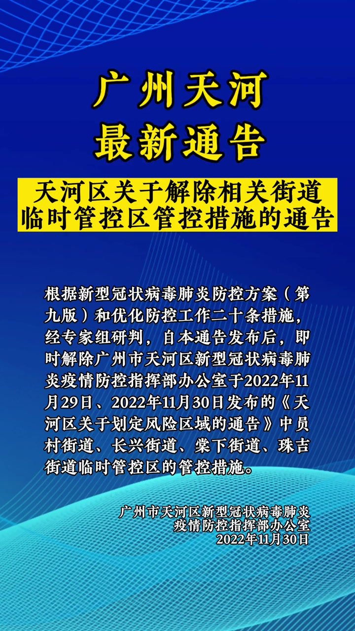 「北京朝阳区部分区域解除管控」〃北京朝阳区管控了吗-第3张图片