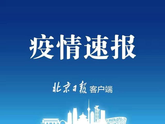 31省新增本土18例︰(31省份新增本土1)-第3张图片