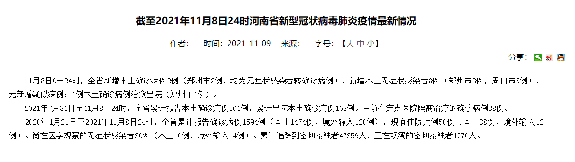 「河南新增本土感染者14例」〃河南新增本土感染者14例是哪里的-第2张图片