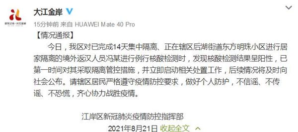“南京出现1例核酸阳性人员” 南京检测出阳性？-第2张图片