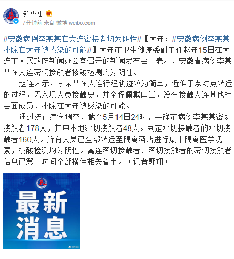 “大连的最新疫情情况” 大连最新疫情消息14例？-第2张图片