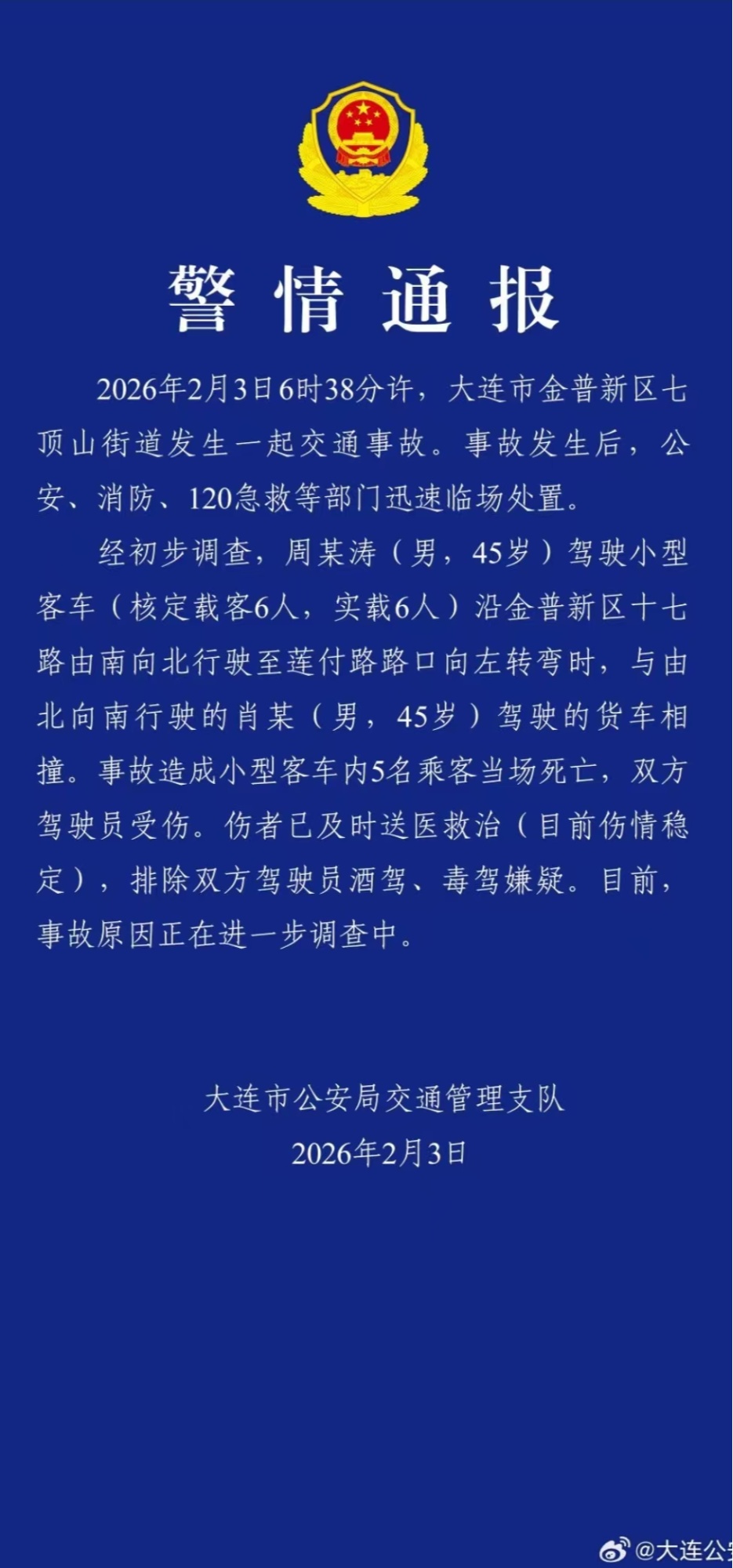大连新增1例本土确诊〃大连新增本土确诊2例-第3张图片