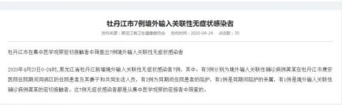 黑龙江新增16例境外输入〃黑龙江新增一例境外-第3张图片