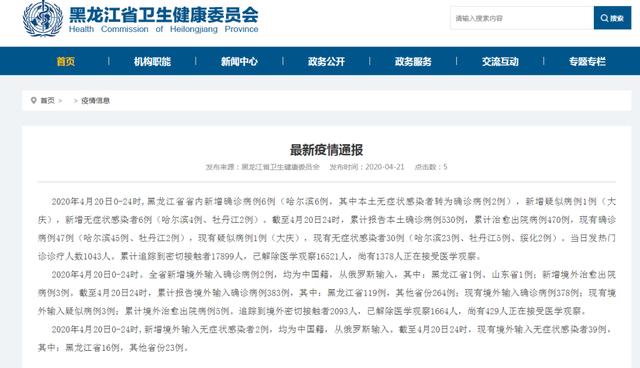 黑龙江新增16例境外输入病例-黑龙江境外输入1例疫情最新消息-第2张图片
