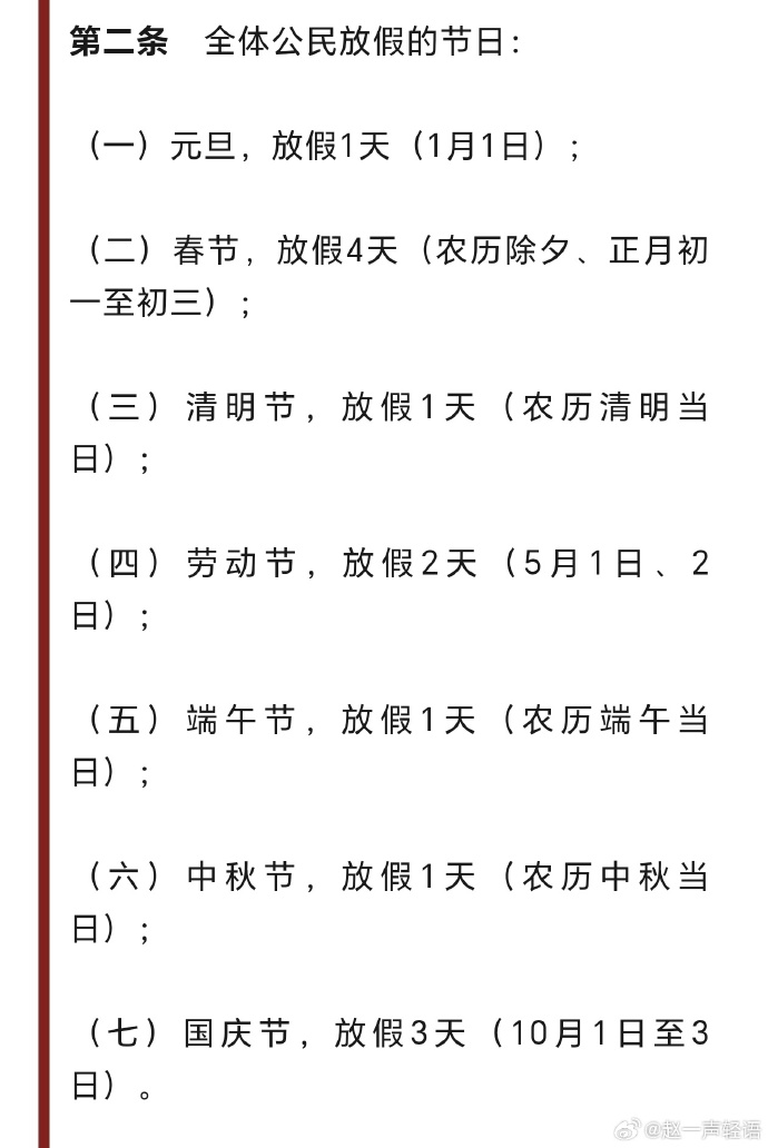 【今年5.1怎么放假/今年51放假时间安排表】-第2张图片