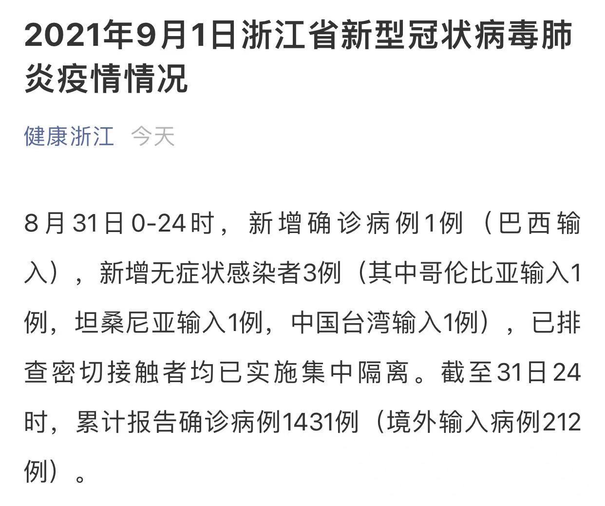“南京新增确诊病例” 南京新增确诊1例？-第2张图片