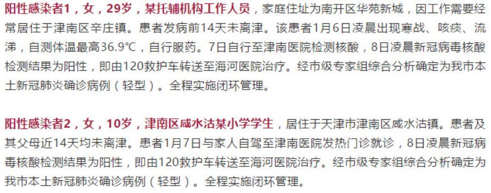 天津最新情况疫情.天津最新疫情数据-第2张图片
