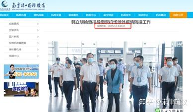 “南京机场疫情	” 南京机场疫情是什么时候开始什么时候开始什么时候解封？-第3张图片