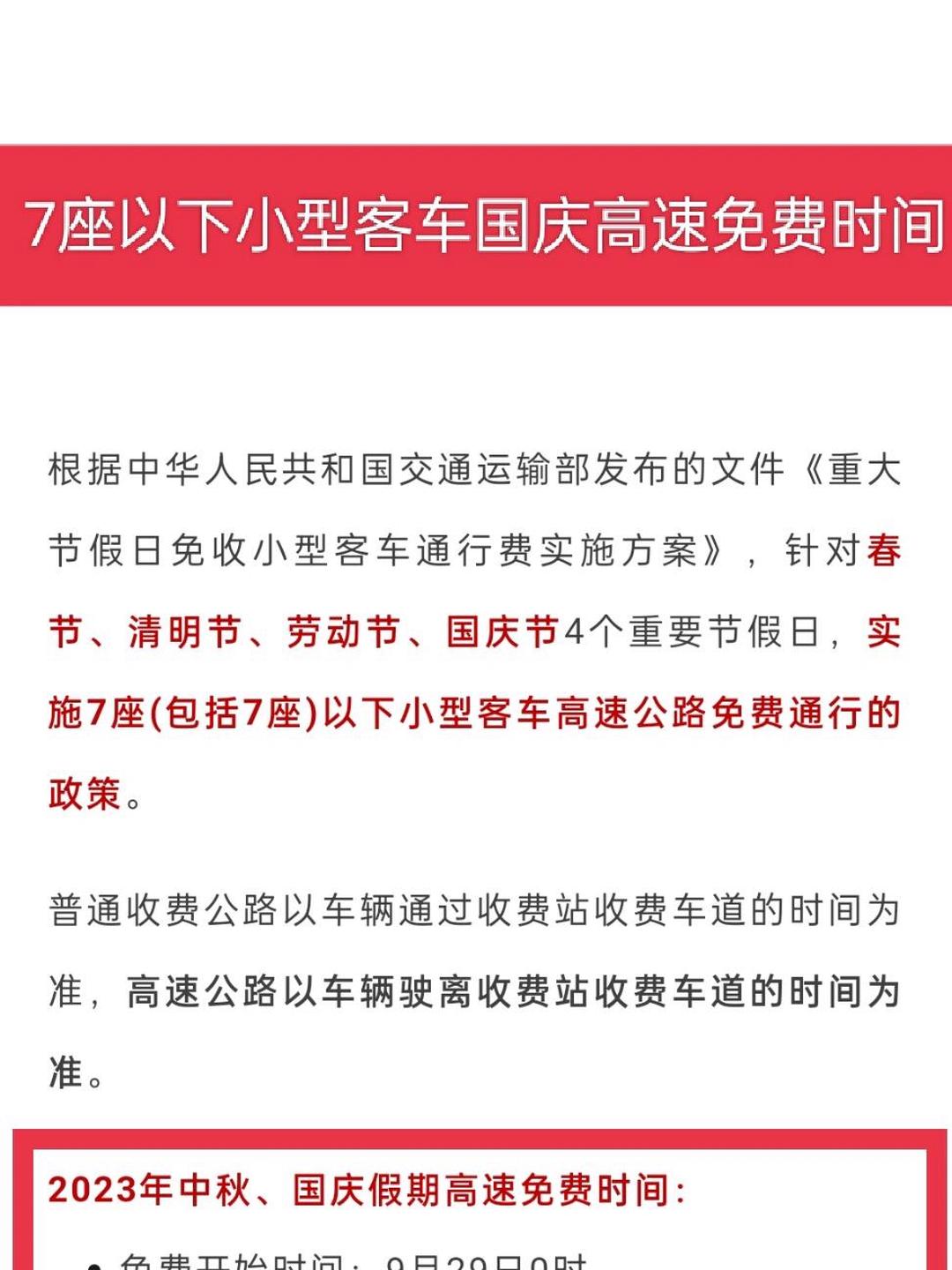 过年高速免费时间2022最新通知〃过年高速免收费时间-第3张图片